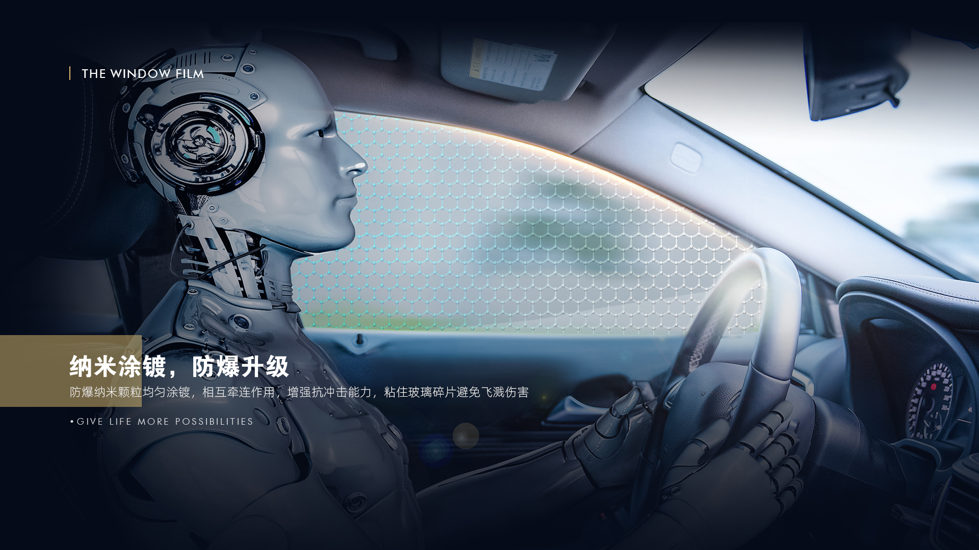 玻璃膜的防爆网格