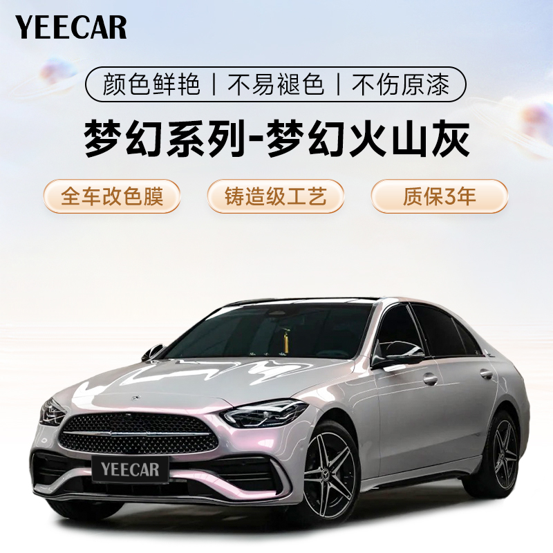 YEECAR汽车改色膜梦幻火山灰