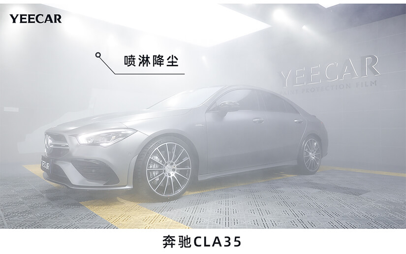奔驰CLA35贴隐形车衣