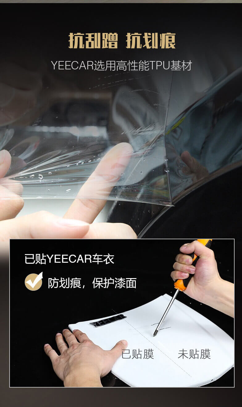 YEECAR隐形车衣(图7) YEECAR隐形车衣(图7)
