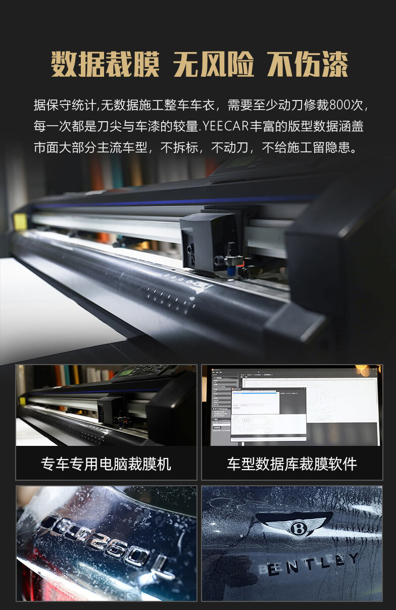 YEECAR隐形车衣(图11) YEECAR隐形车衣(图11)