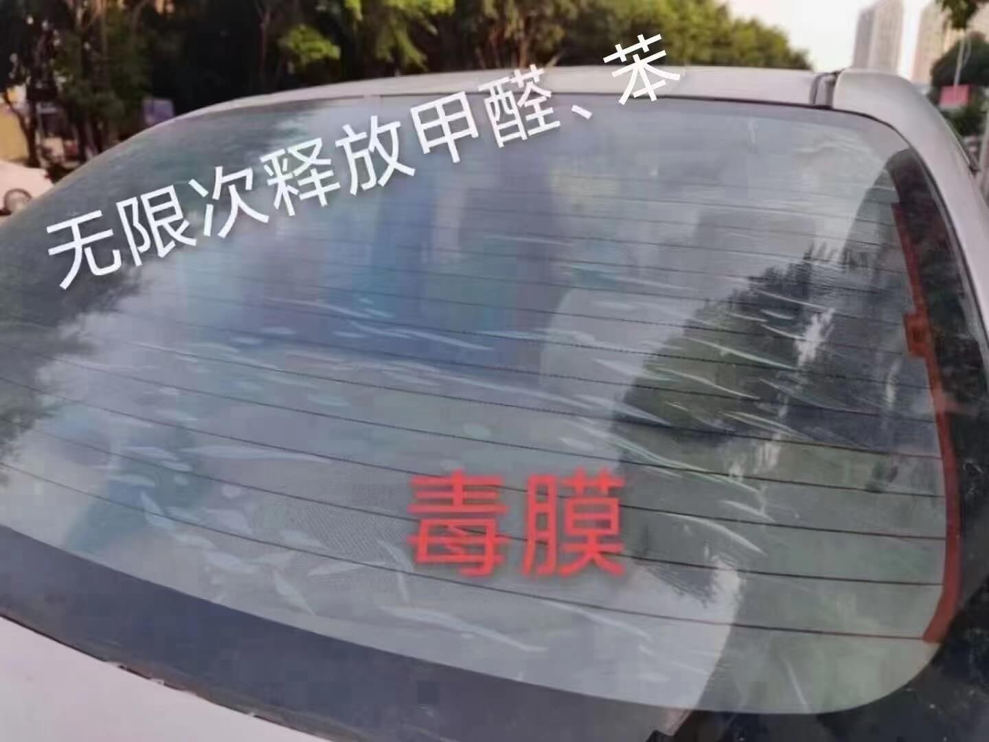 汽车贴膜8大雷区