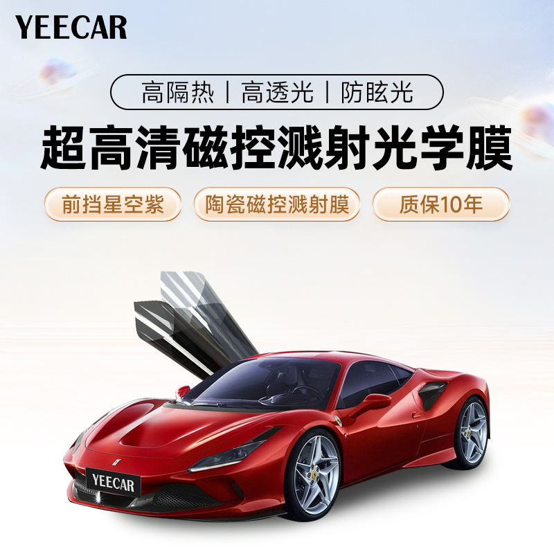 YEECAR艺卡前挡星空紫