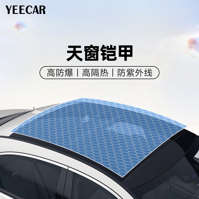 YEECAR天窗铠甲