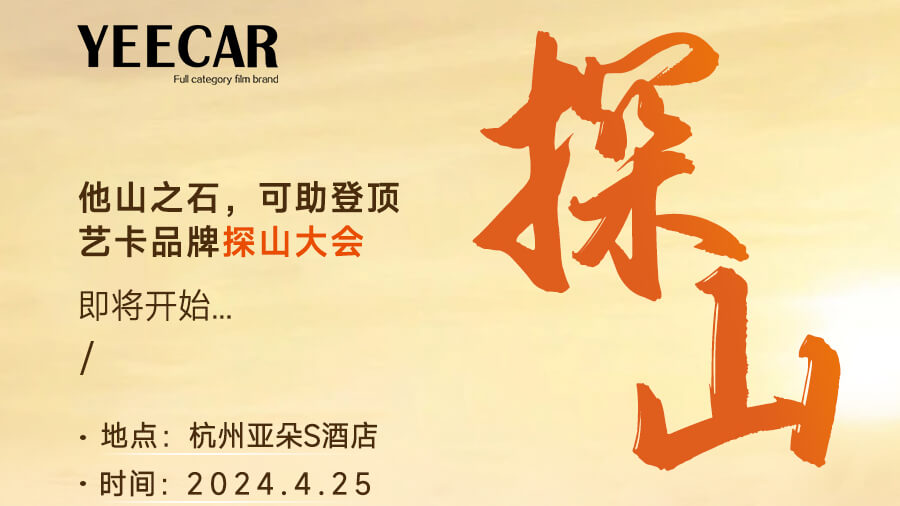 跨越群山之巅：YEECAR品牌春季探山大会圆满收官
