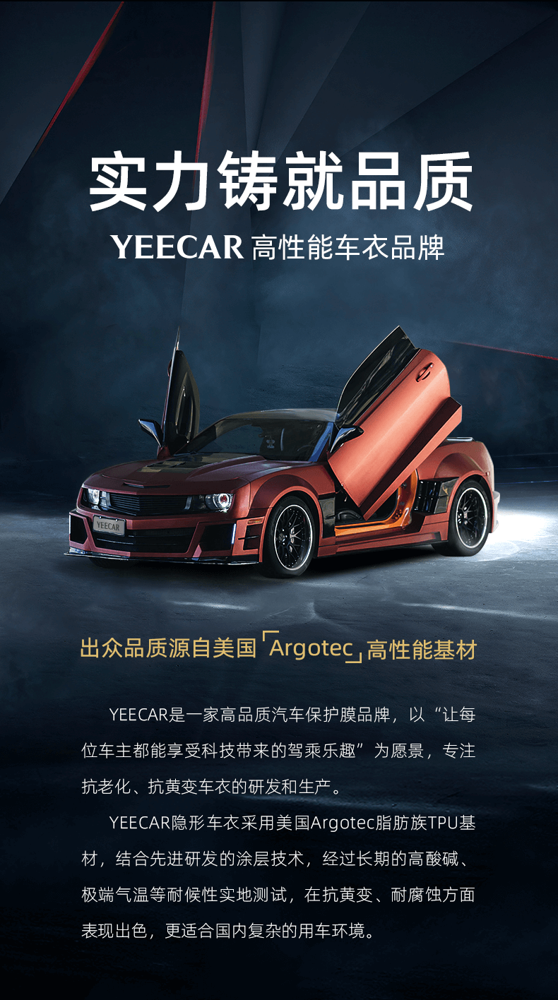 YEECAR的隐形车衣怎么样? YEECAR的隐形车衣怎么样?